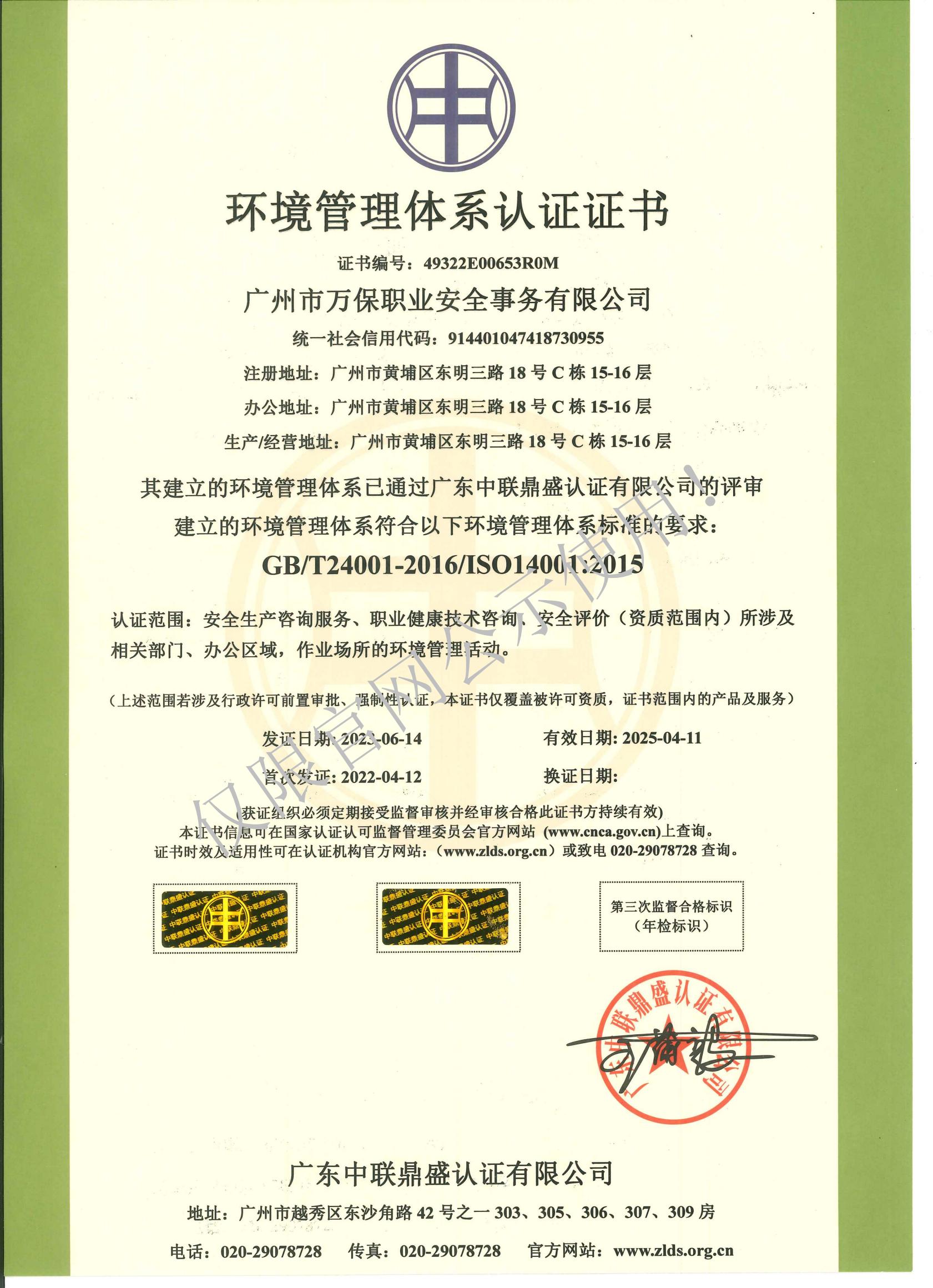 【E】环境管理体系认证证书