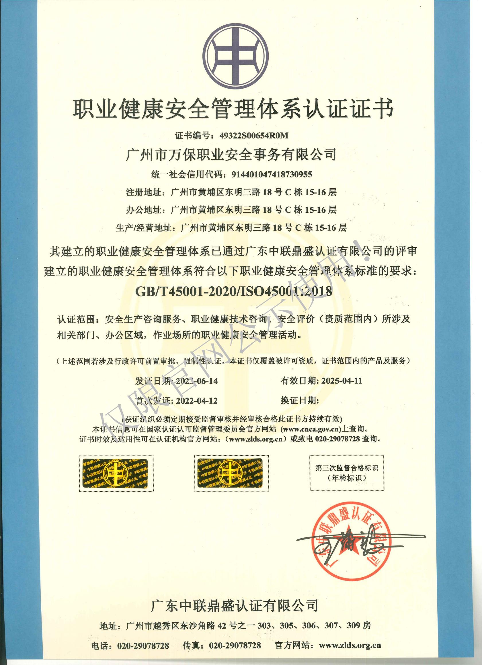 【S】职业健康安全管理体系认证证书