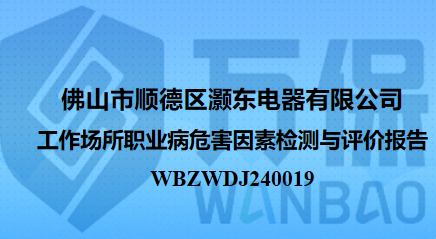 佛山市顺德区灏东电器有限公司佛山市顺德区灏东电器有限公司