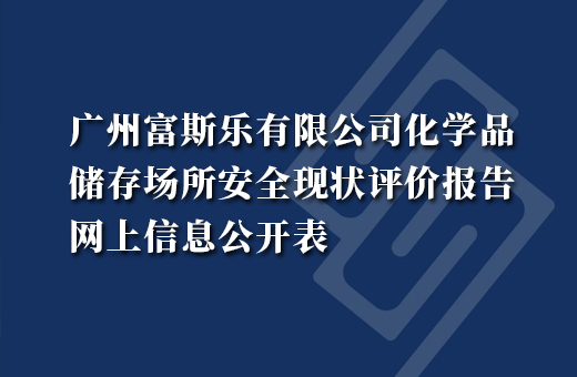 广州富斯乐有限公司