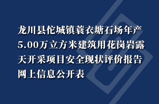 龙川县佗城镇蓑衣塘石场
