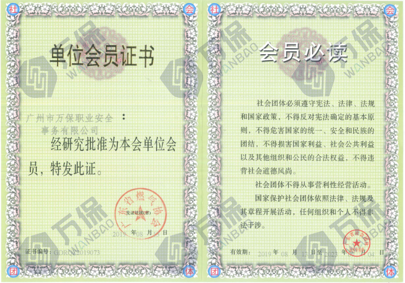 广东省燃气协会单位会员证书