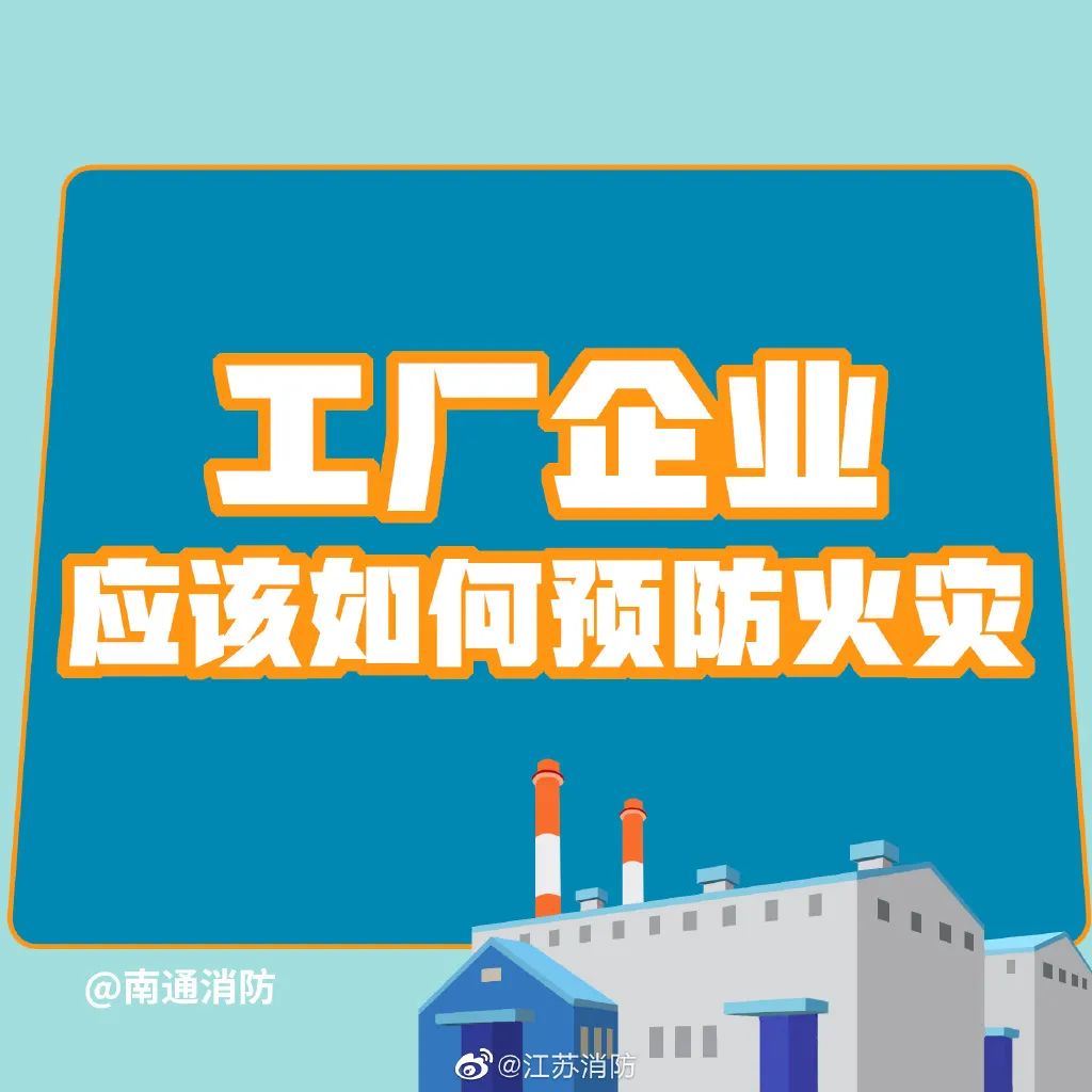 工厂企业需要注意哪些消防安全？1.jpg
