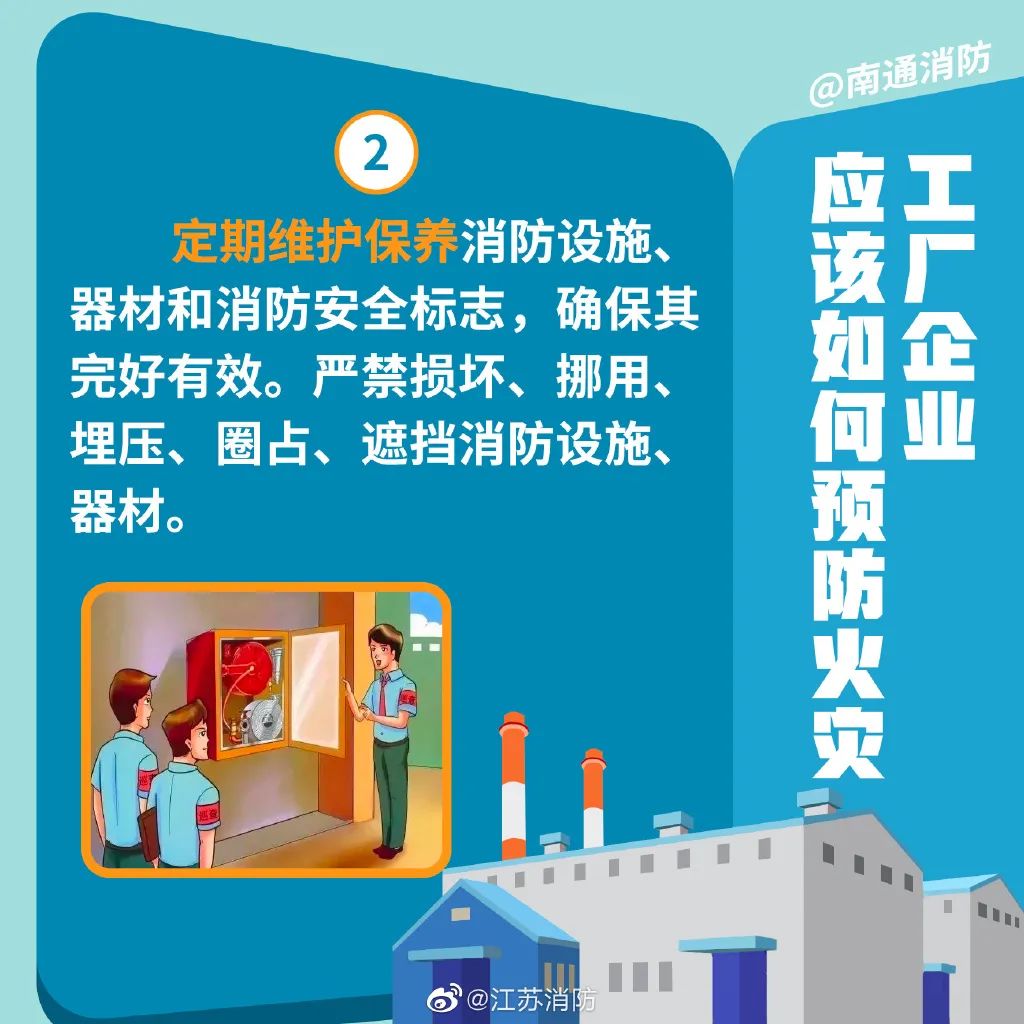 工厂企业需要注意哪些消防安全？3.jpg