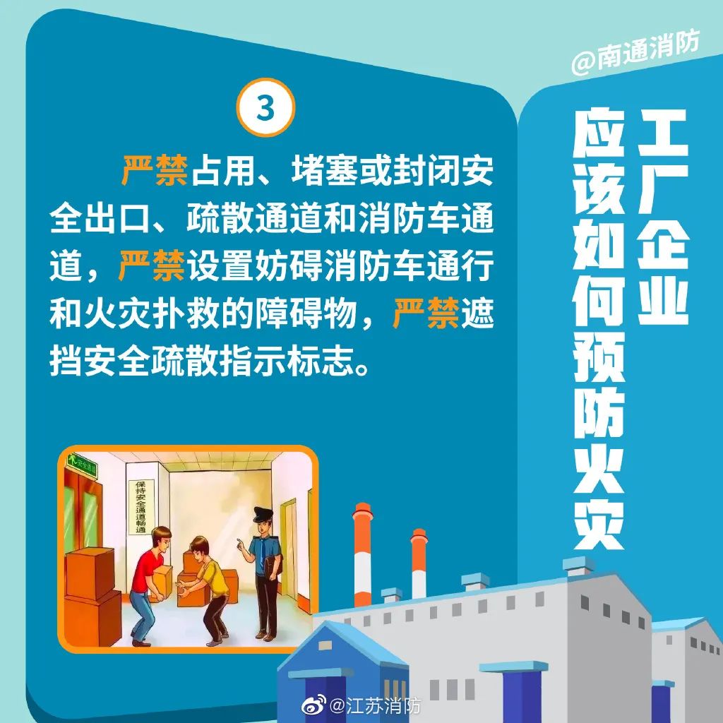 工厂企业需要注意哪些消防安全？4.jpg