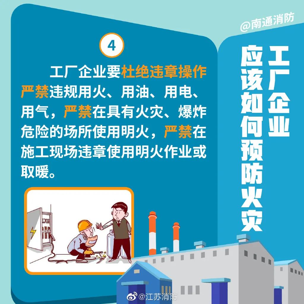 工厂企业需要注意哪些消防安全？5.jpg