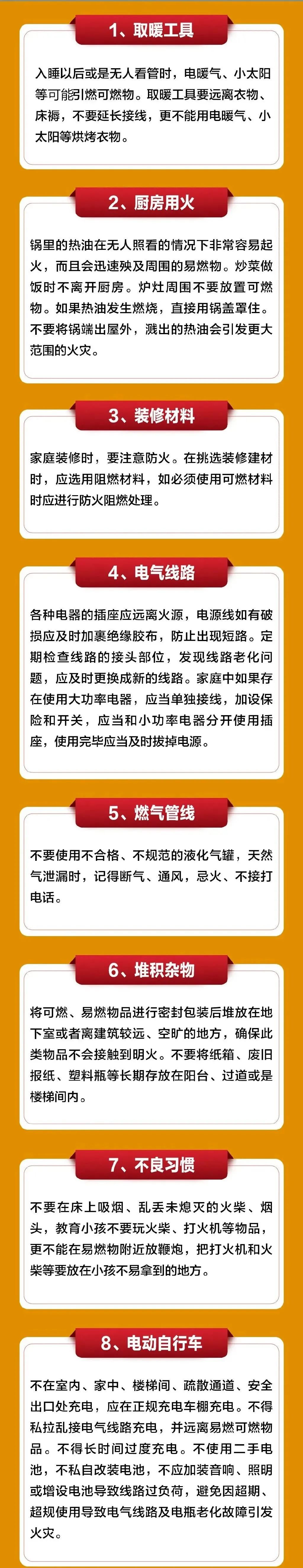 民房火灾隐患的排除以下防火事项请务必注意!.jpg