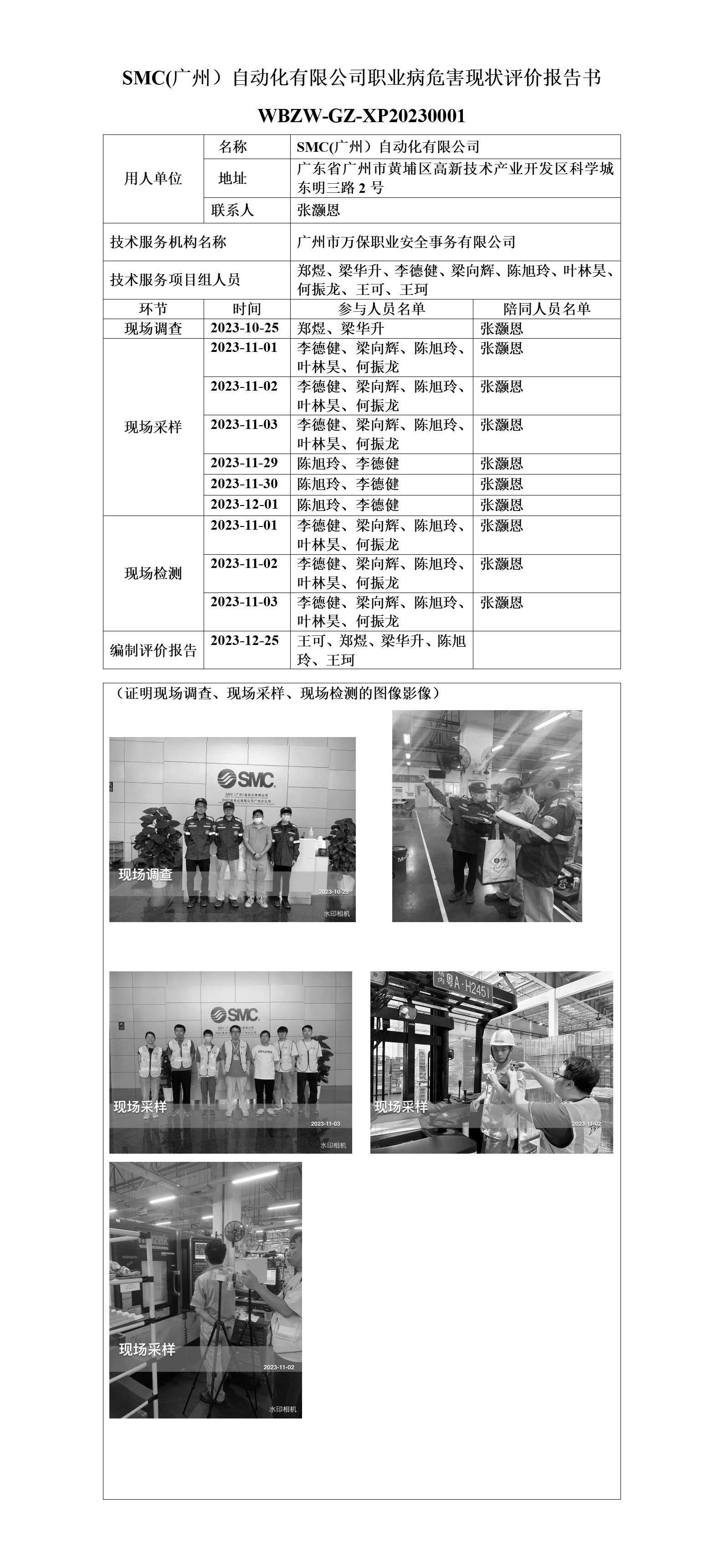 WBZW-GZ-XP20230001-技术报告公开信息表 (2)_01.png