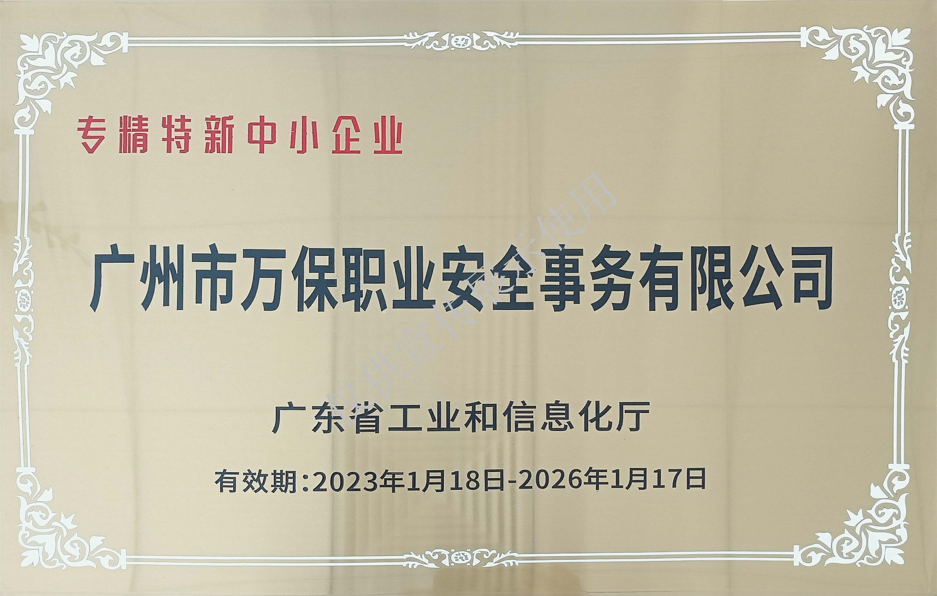 广东省工业和信息化厅-专精特新中小企业(至2026.01.17)