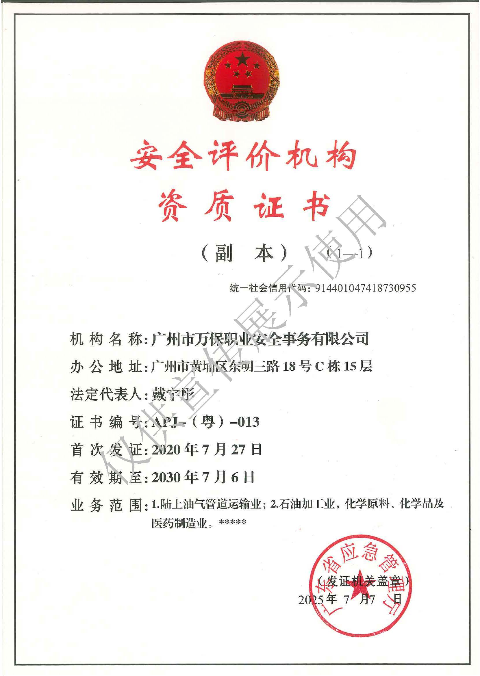 安全评价机构资质